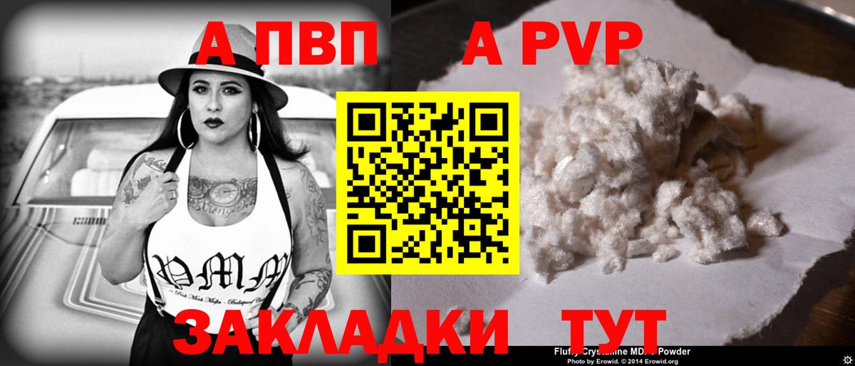 Alpha-PVP СК КРИС  Alpha-PVP Соль  Вход с VPN  A PVP Crystall  Альфа ПВП  Таганрог 
