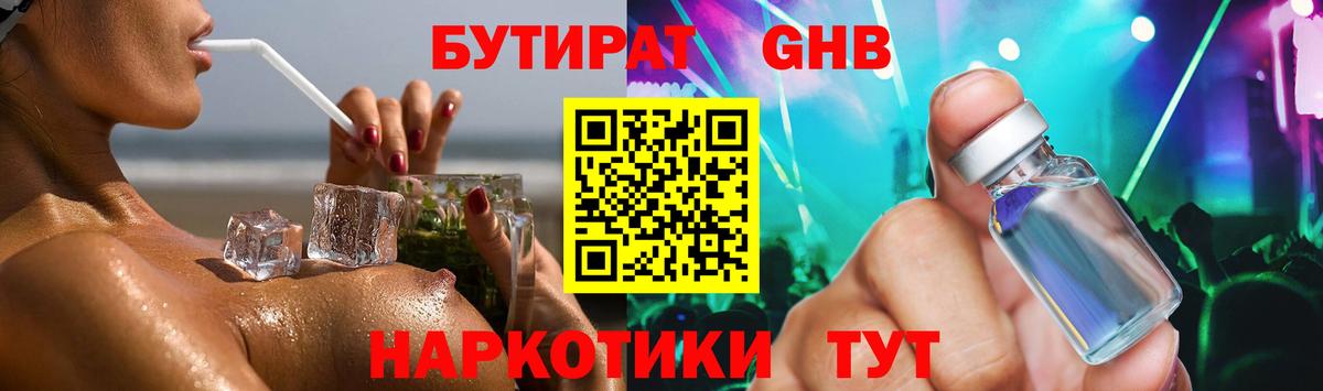 Таганрог  Бутират оксана  Вход с VPN 