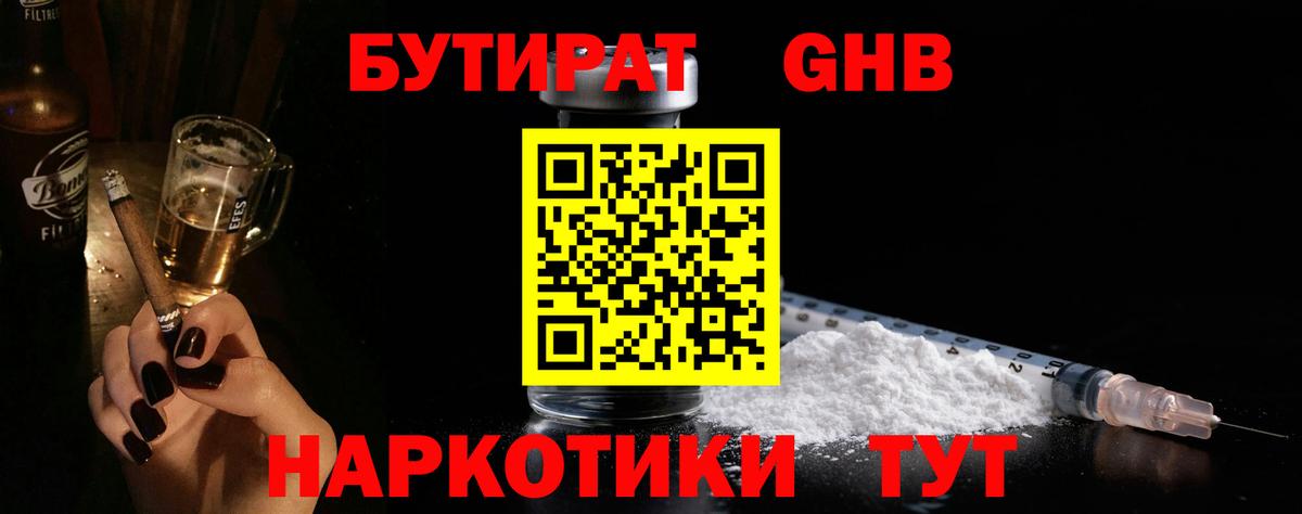 БУТИРАТ BDO Таганрог