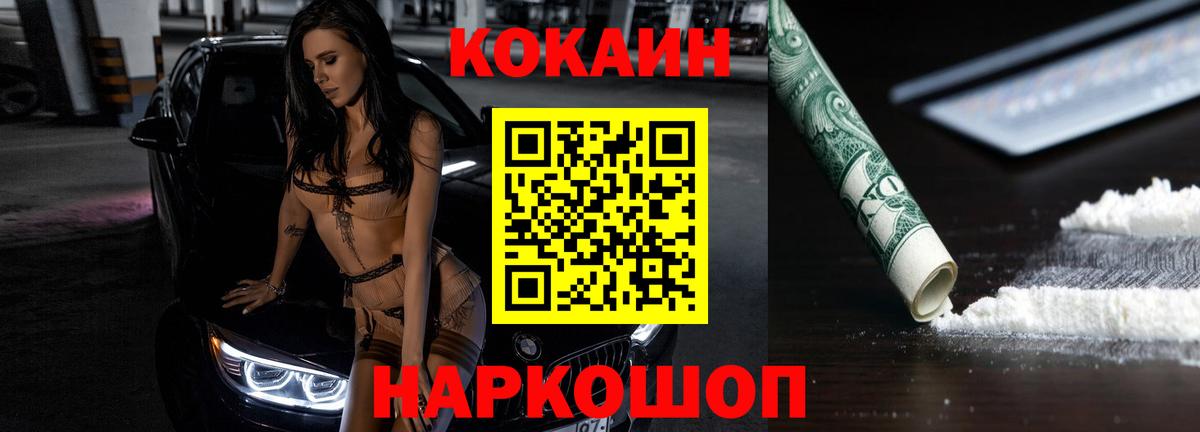 КОКАИН Fish Scale  купить наркоту  Таганрог  Cocaine Эквадор  Вход с VPN 
