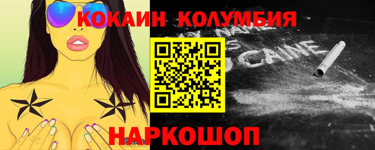 COCAIN Колумбийский Таганрог