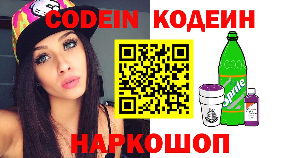 Кодеиновый сироп Lean Purple Drank  Вход с VPN  Таганрог 