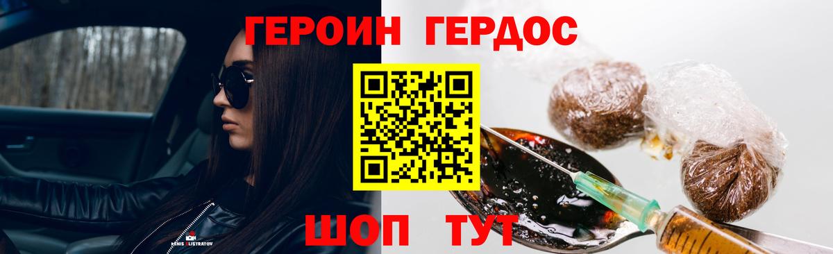 Героин герыч Таганрог