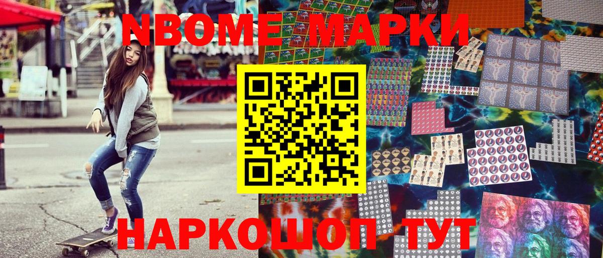 Марки N-bome 1,5мг  Вход с VPN  Таганрог  Марки NBOMe  Марки N-bome 1,5мг 