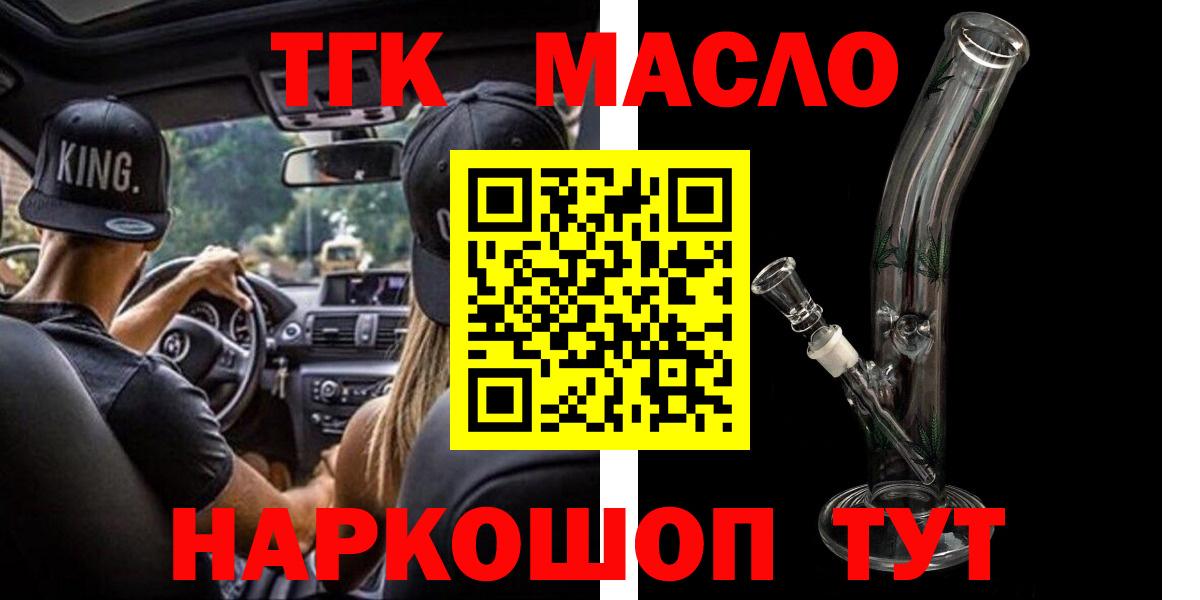 Дистиллят ТГК THC oil  купить наркотик  ТГК жижа  Таганрог  Вход с VPN 